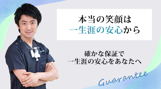 本当の笑顔は一生涯の安心から-確かな保証で一生涯の安心をあなたへ