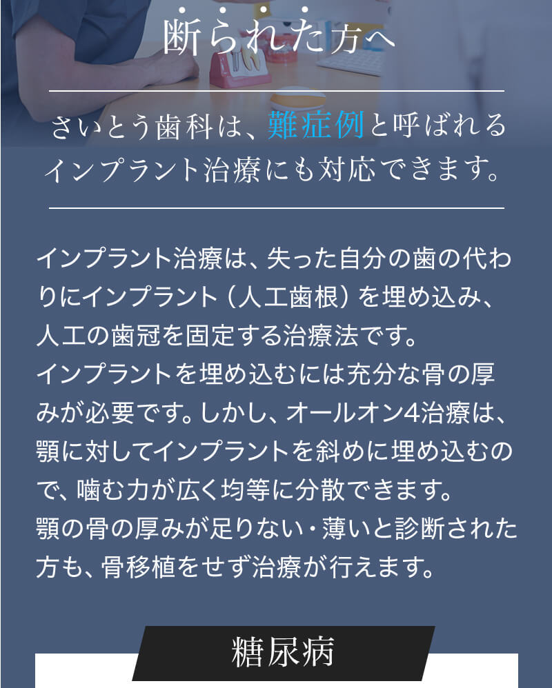 他院でインプラント治療を断られた方へ