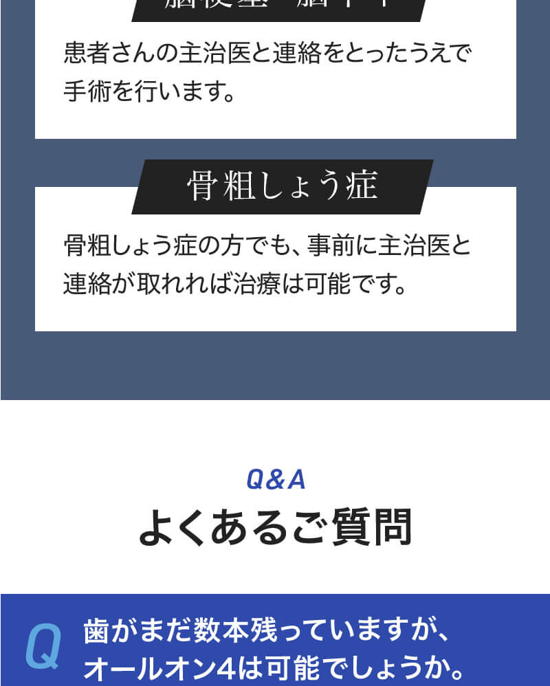 脳梗塞・脳卒中、骨粗鬆症